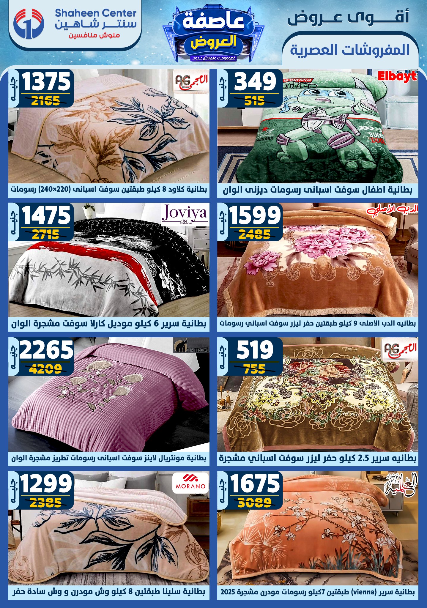 shaheen-center offers from 2jan to 8jan 2025 عروض سنتر شاهين من 2 يناير حتى 8 يناير 2025 صفحة رقم 67